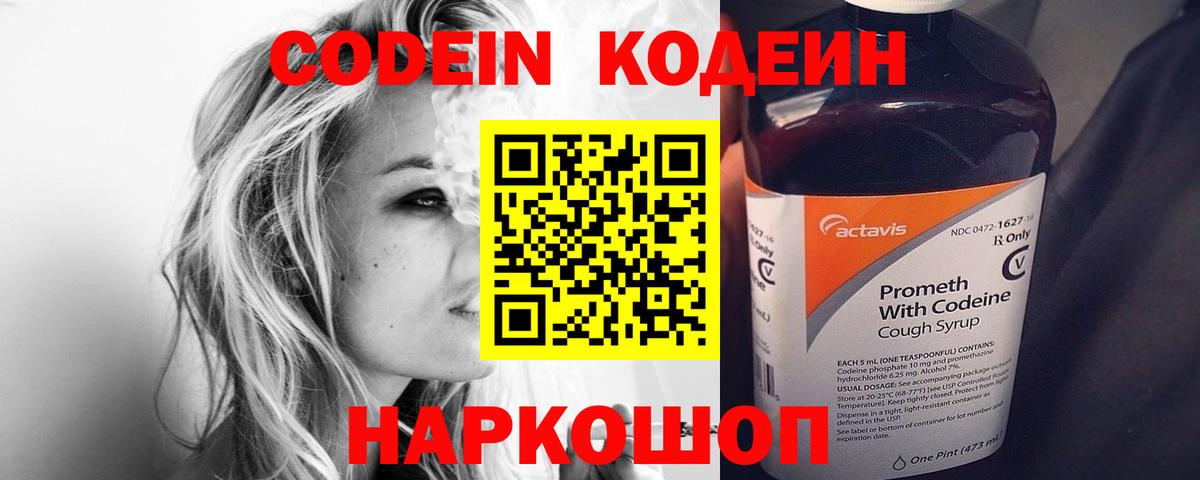 Кодеиновый сироп Lean Purple Drank  Вход с VPN  Всеволожск 