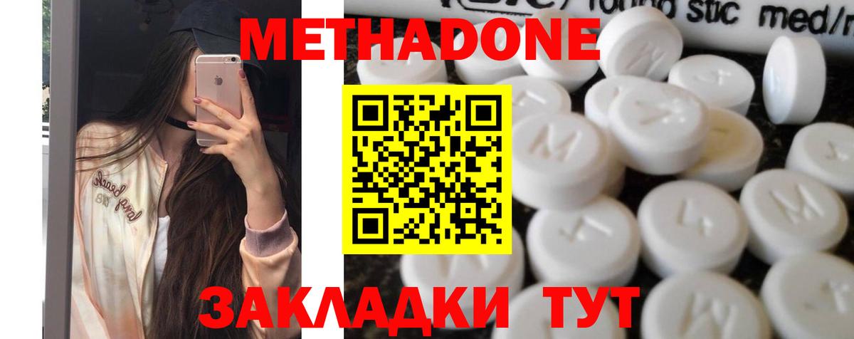 МЕТАДОН кристалл  Вход с VPN  МЕТАДОН methadone  Всеволожск 