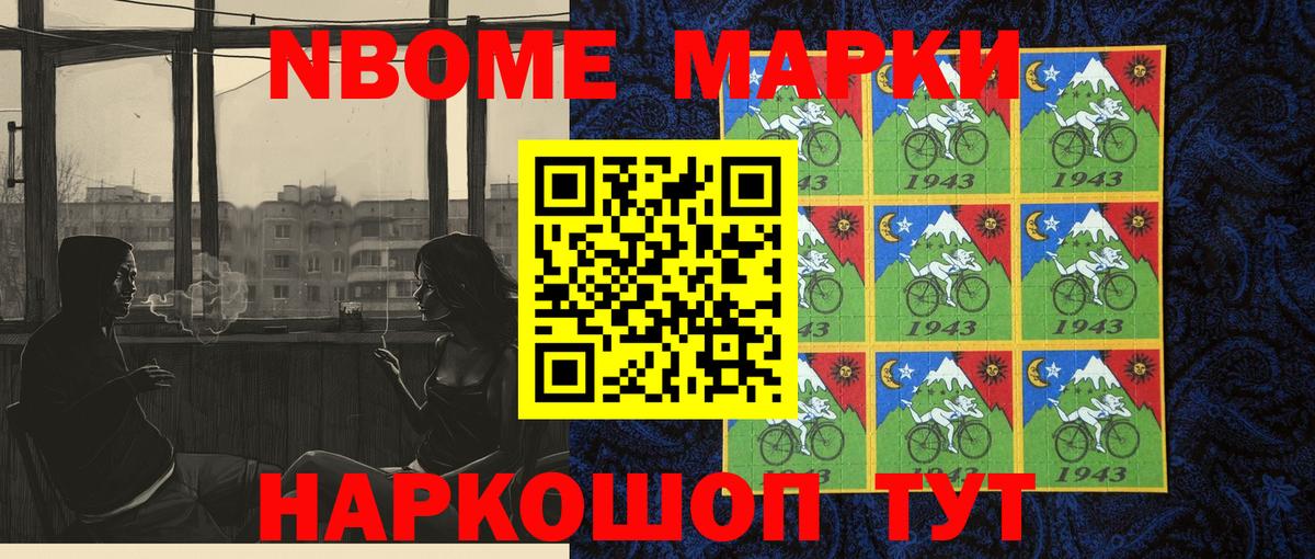 Марки N-bome 1,8мг Всеволожск